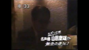 Yasuo Yamada's death news broadcast