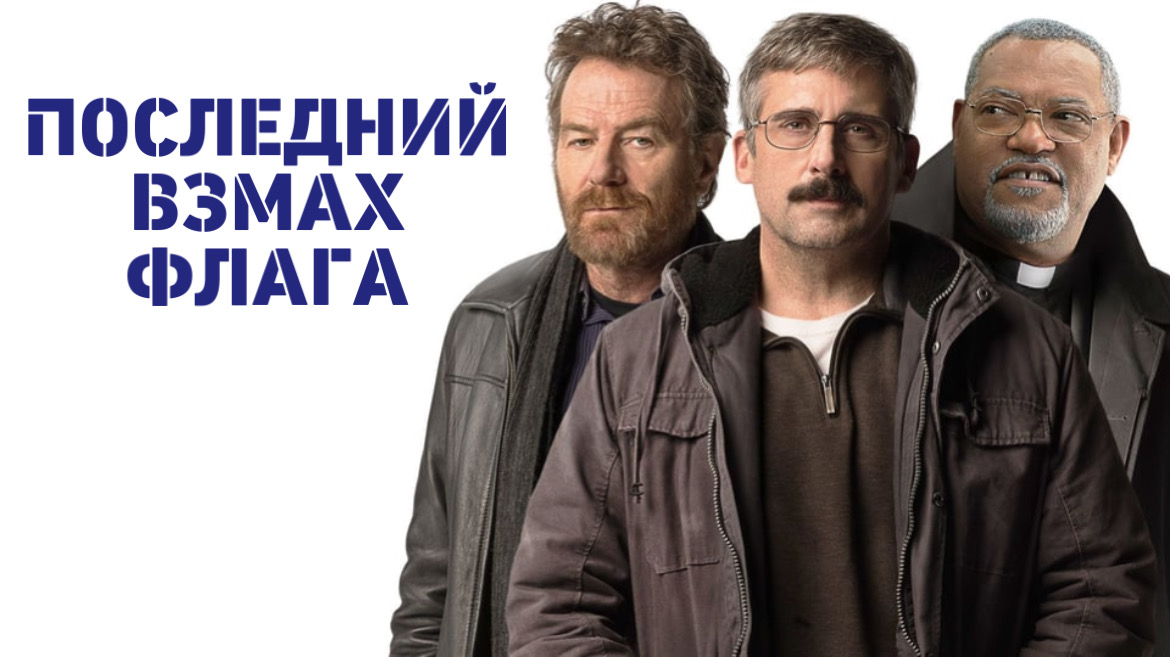 Последний взмах флага