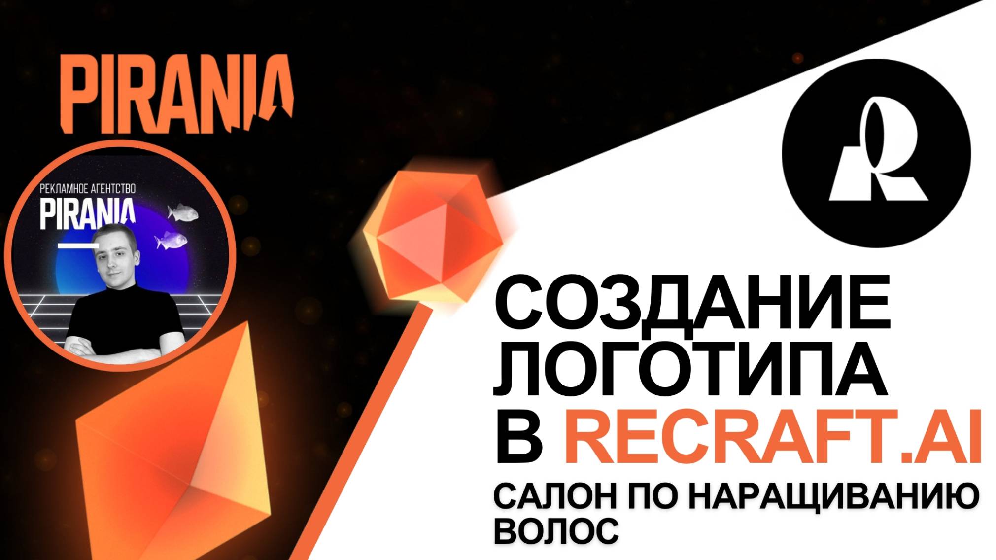 Как создать логотип для салона по наращиванию волос с ReCraft.AI смотреть онлайн