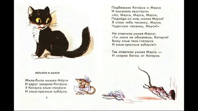 Кошки мышки песня