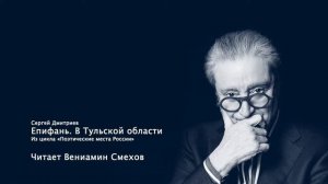 Епифань. В Тульской области
