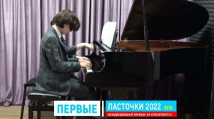 Ф.Шуберт. Военный марш/ Ким Матвей, Абакумова Г.А. | ПЕРВЫЕ ЛАСТОЧКИ