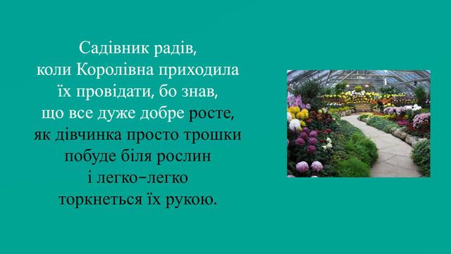 🎧 Богдана Матіяш «Єва і білосніжна квітка лілії» | Українська література, 6 клас НУШ