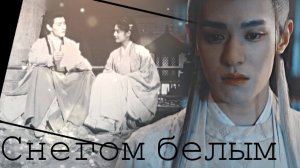 ┒снегом белым┖ (HBD, xWendy)