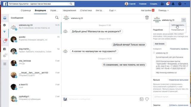 Отвечаем на сообщения в комментариях и директ инстаграм с компьютера