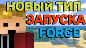 Сервер Майнкрафт 1.17 - 1.18.1 [ FORGE ] с модами, новый способ запуска.