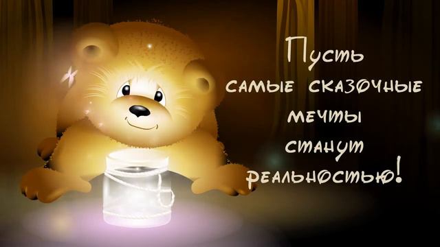 САМОГО УДИВИТЕЛЬНОГО ТЕБЕ ДНЯ РОЖДЕНИЯ!!! / ВидеоОткрытка  #сднемрождения #поздравлениесднемрождени