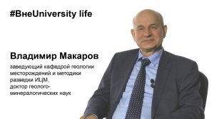 ВнеUniversity life: Владимир Макаров, ИЦМ