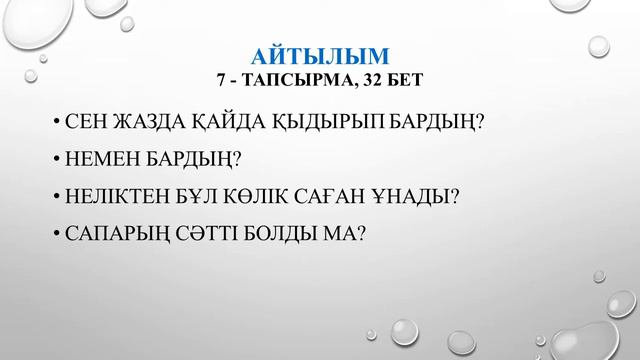9 сынып, 2 бөлім, 2 сабақ Ауылға автобуспен барамыз
