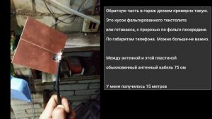 Как усилить сотовую связь в деревне,подвале,гараже и т.д (ПОЧТИ БЕСПЛАТНО)