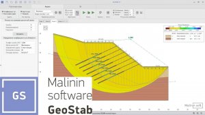 GeoStab 8. Обзор новых возможностей