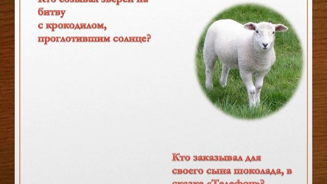 Викторина по сказкам Чуковского (Дюркинская СБ) смотреть онлайн