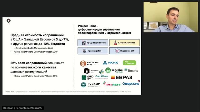Как сэкономить 12% строительного бюджета повысив контроль качества с помощью Project Point