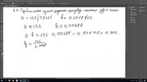 Приближение суммы, разности, произведения , частного двух чисел