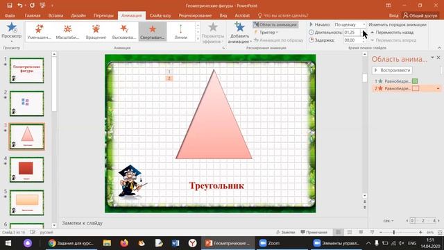 Power Point. Гиперссылки. Переходы между слайдами. Анимация. Часть 2 смотреть онлайн