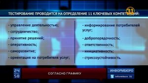 Аттестация госслужащих, стартовавшая в феврале по всей республике, проходит согласно графику