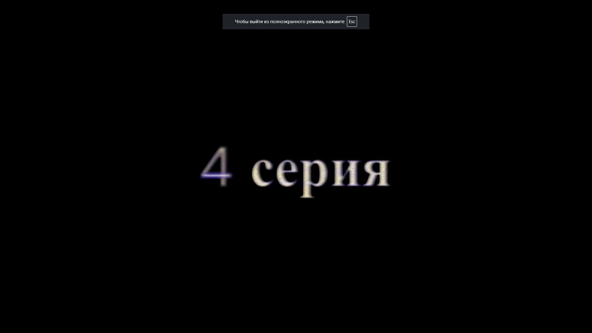 4 серия в поисках лошади (я в почти новом городе) (перезалив с ютуба) смотреть онлайн