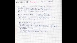 Юрий Волщуков - На перроне