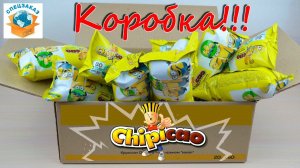КОРОБКА CHIPICAO. ОТКРЫЛ. КАК УЗНАТЬ КАКАЯ ФИШКА? МИНЬОНЫ. КРУАССАНЫ С КРЕМОМ ЧИПИКАО | Спецзаказ