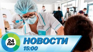 Новости 15:00 от 18.11.2022