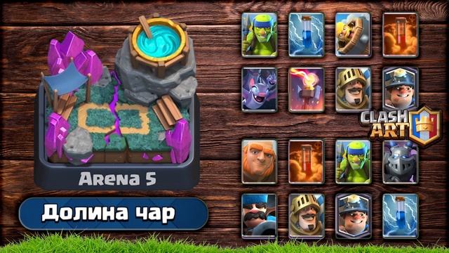 ? ЛУЧШАЯ КОЛОДА ДЛЯ КАЖДОЙ АРЕНЫ / ТОП КОЛОДЫ / КЛЕШ РОЯЛЬ