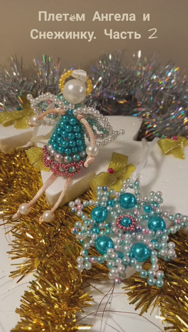 Мастер-класс по плетению Ангела и Снежинки Часть 2 смотреть онлайн
