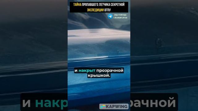 ТАЙНА ПРОПАВШЕГО ЛЕТЧИКА СЕКРЕТНОЙ ЭКСПЕДИЦИИ ОГПУ НА ПАМИРЕ На этом деле до сих пор граф СЕКРЕТНО