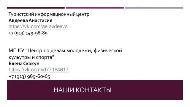 Онлайн-встреча с координатором общественного движения "Волонтеры культуры"