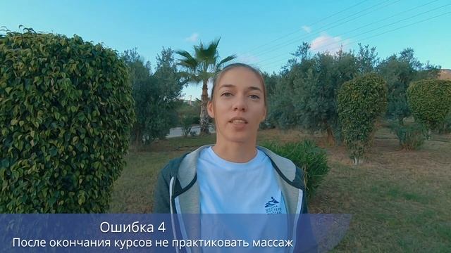 Популярные ошибки начинающих массажистов | Школа Мастеров Массажа