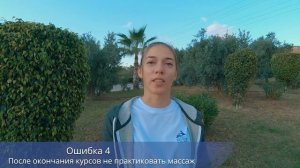 Популярные ошибки начинающих массажистов | Школа Мастеров Массажа