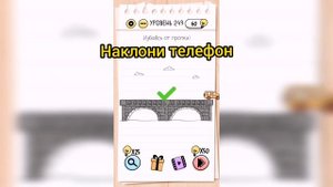 Brain Test / Уровень 249