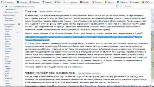 Ильмень озеро