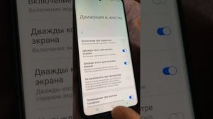Отключение включения телефона при поднятии из кармана на Самсунг S20+