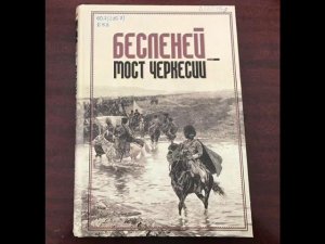 Страницы истории Кавказской войны