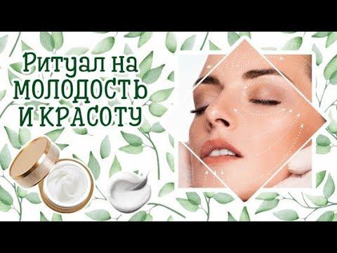 Ритуал на красоту, сексуальность и привлекательность. Просто смотри видео