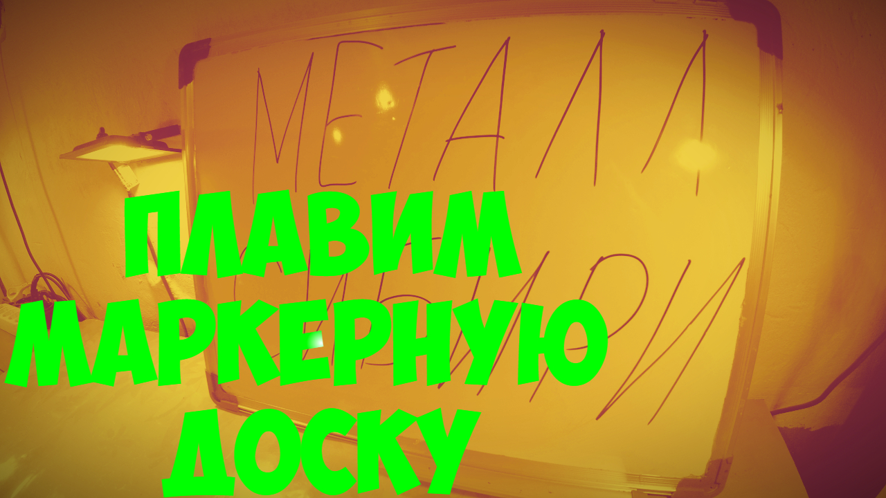 Плавим Алюминий В Самодельном Горне. АСМР. смотреть онлайн