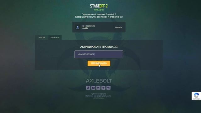 НОВЫЕ РАБОЧИЕ Промокоды в Standoff 2 от ВЕЛИ! / ПРОМОКОДЫ в Стандофф 2! / Бесконечный Промокод
