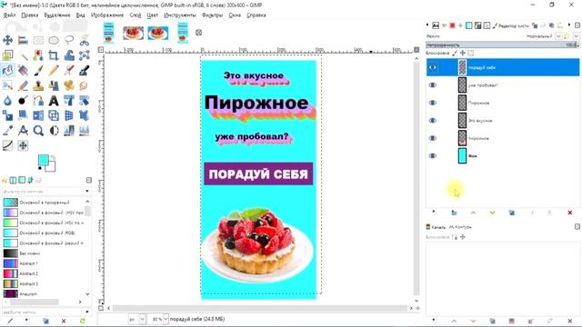 Создание анимированного баннера для сайта.
