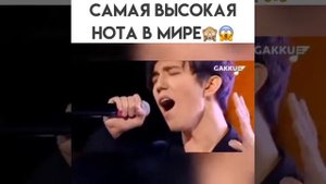 Самая высокая нота в мире Димаш худайбергенов. Dimash Xudaybergenov. #voclalesson