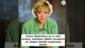 Алиса Фрейндлих и ее роли. Сыгранные, несыгранные и мои самые любимые
