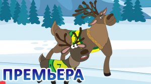 Дети Арктики ❄️❄️❄️ Не время унывать (9 серия)  Премьера!