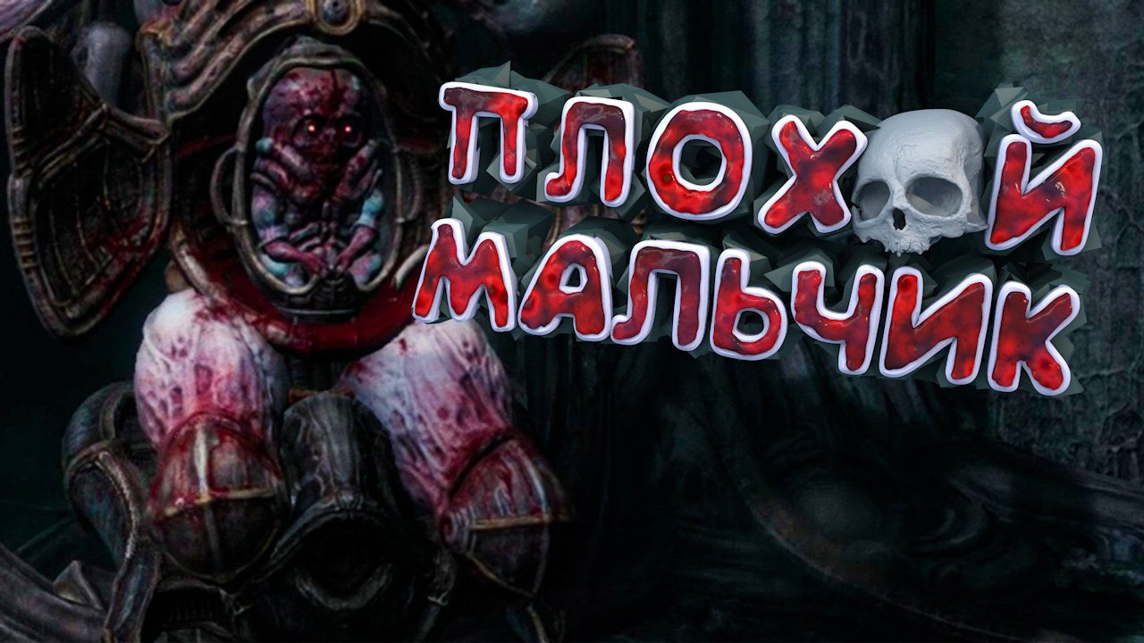 Финальная серия & Scorn Прохождение (часть 5)