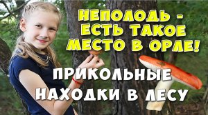 ЕСТЬ ТАКОЙ ПОСЕЛОК - НЕПОЛОДЬ!