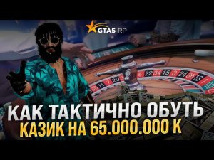 КАК УГАДЫВАТЬ ЧИСЛА В КАЗИКЕ В GTA 5 RP !? ЧИСЛО ЗА ЧИСЛОМ . РАЗГАДАЛ СКРИП КАЗИКА В GTA 5 RP !