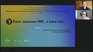 Трек 4. Воспитание в эпоху искусственного интеллекта