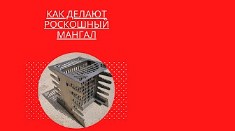 МАНГАЛ ТУРИСТИЧЕСКИЙ видеопрезентация