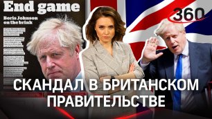 Джонсон на волоске: скандал в британском правительстве