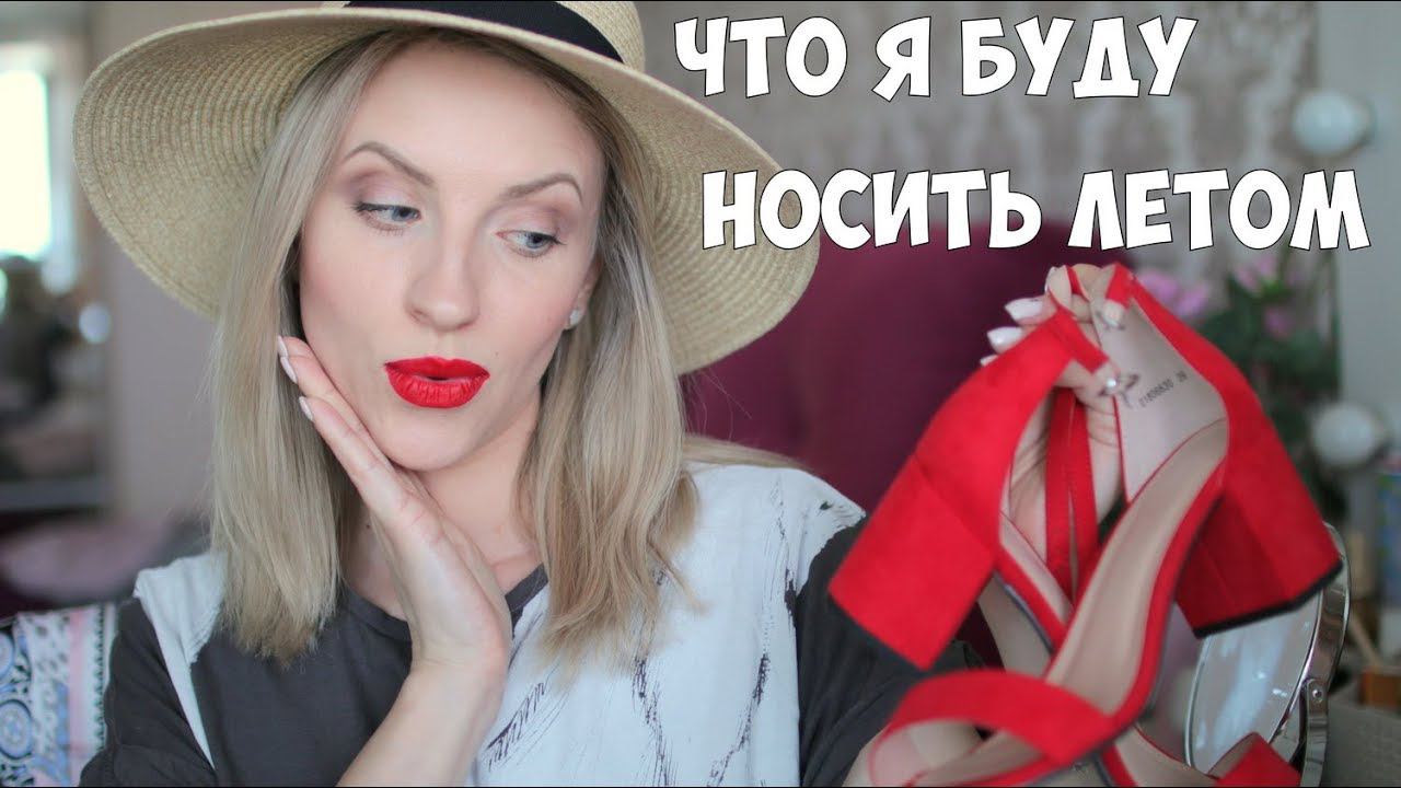 Лучшие ПОКУПКИ на ЛЕТО 2019. Базовый гардероб (MANGO,H&M,Nike,SHEIN,Newchic,FABERLIC,Kari) смотреть онлайн