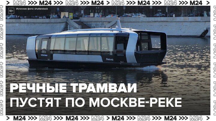 Водный трамвайчик в москве расписание