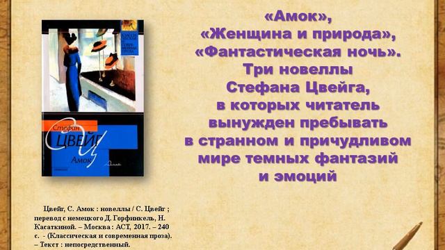 Стефан Цвейг